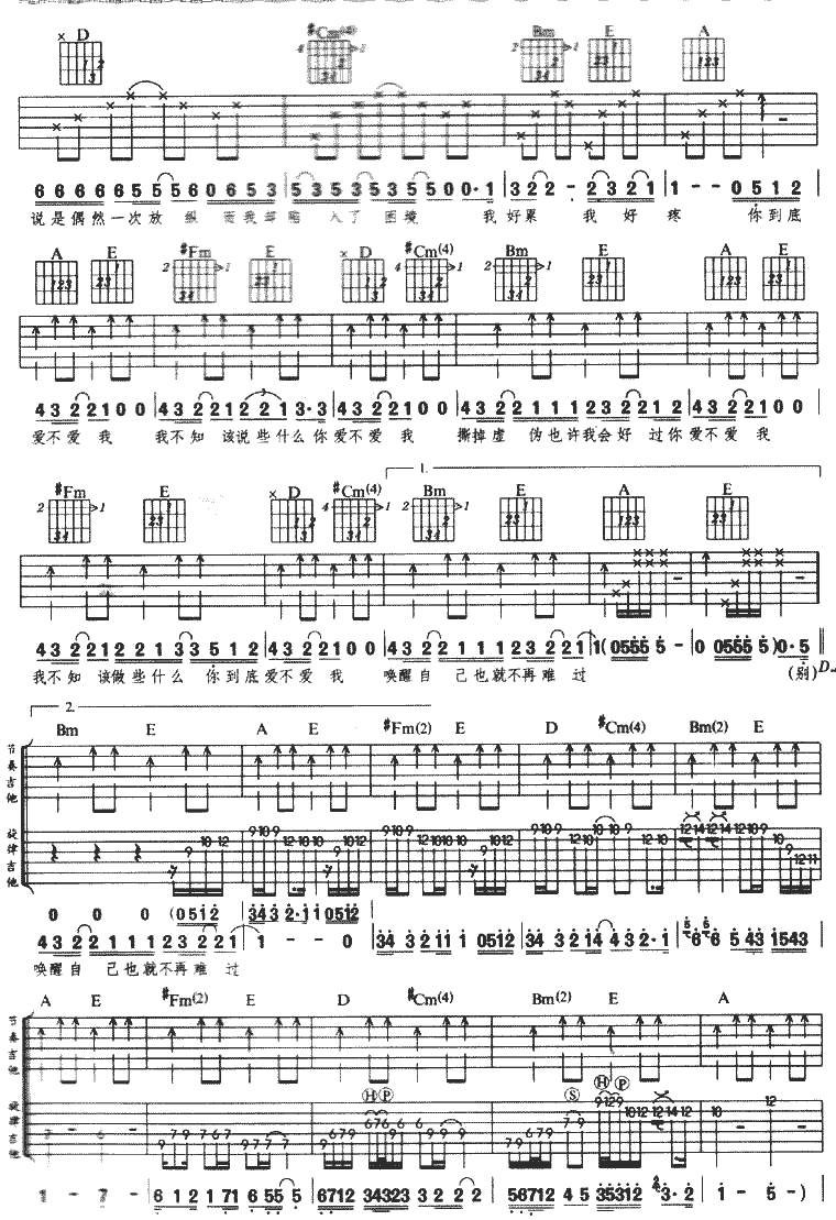 爱不爱我吉他谱