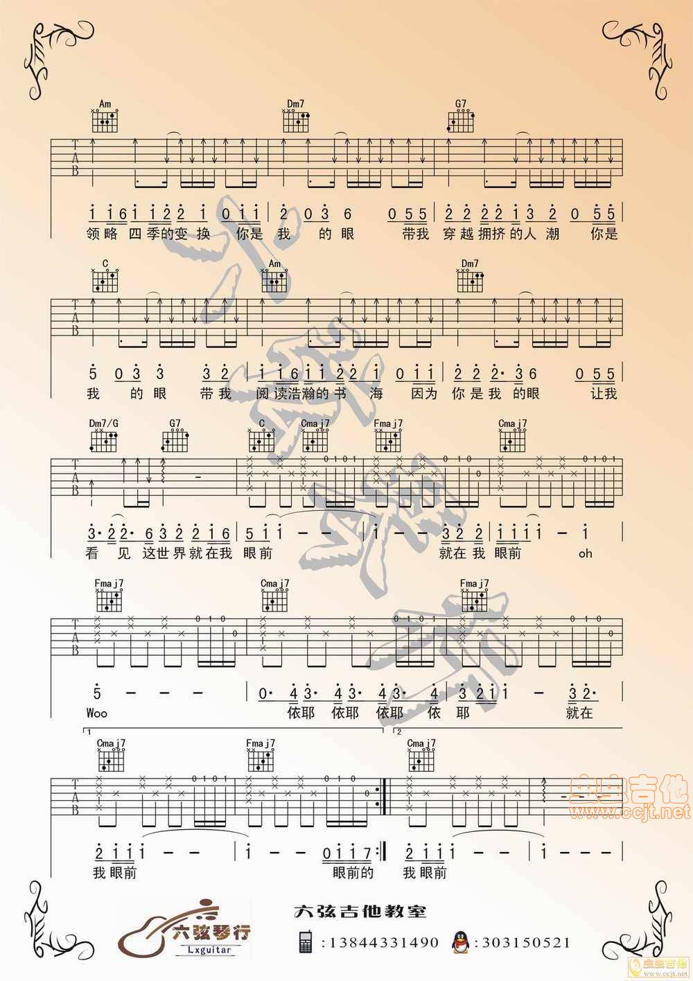 你是我的眼吉他谱 