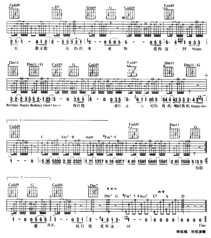 分手一周年吉他谱 