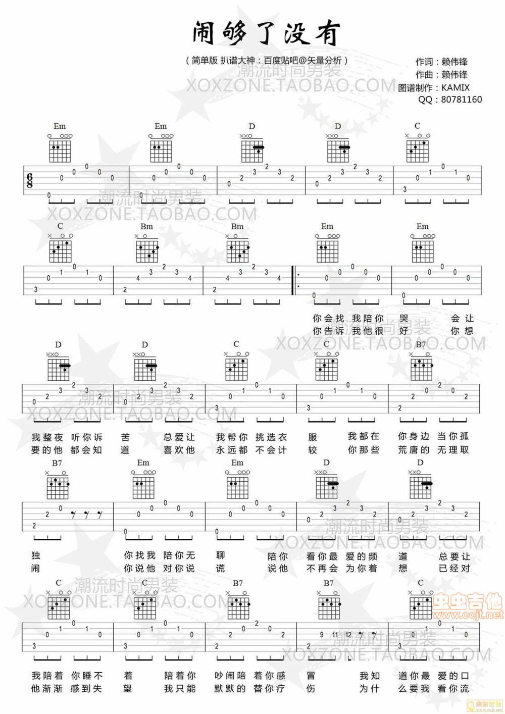 闹够了没有吉他谱