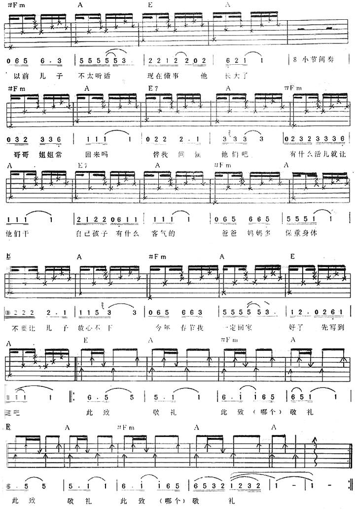 一封家书吉他谱 