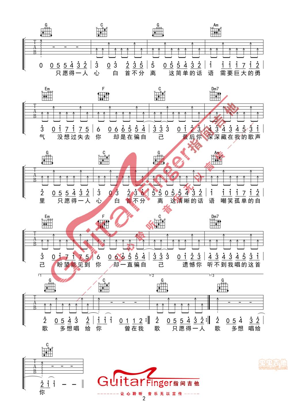 愿得一人心吉他谱 