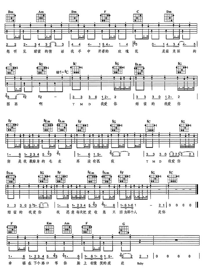 甜蜜的我爱你吉他谱