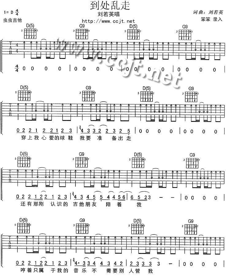 到处乱走吉他谱
