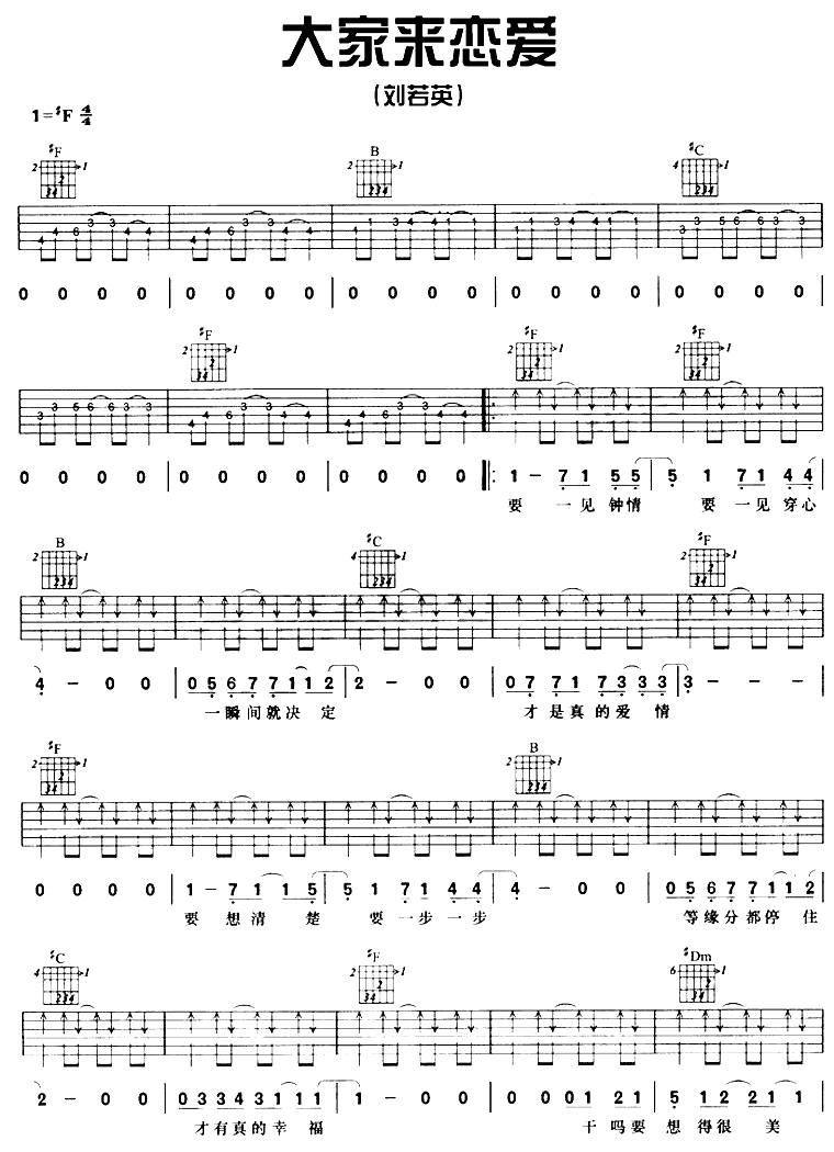 大家来恋爱吉他谱