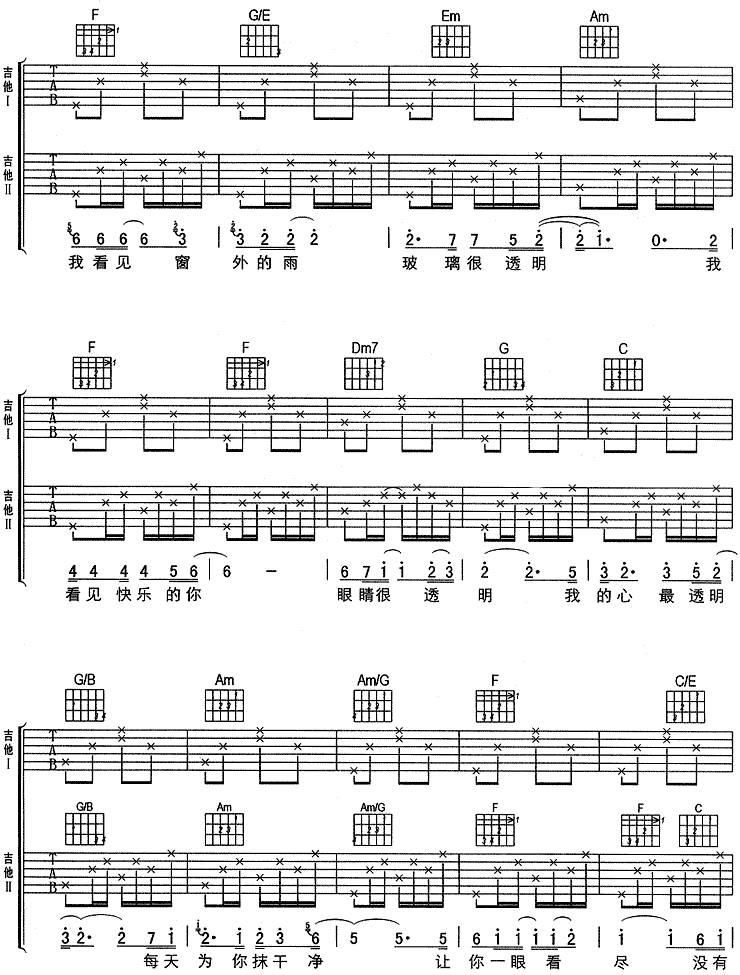 透明吉他谱