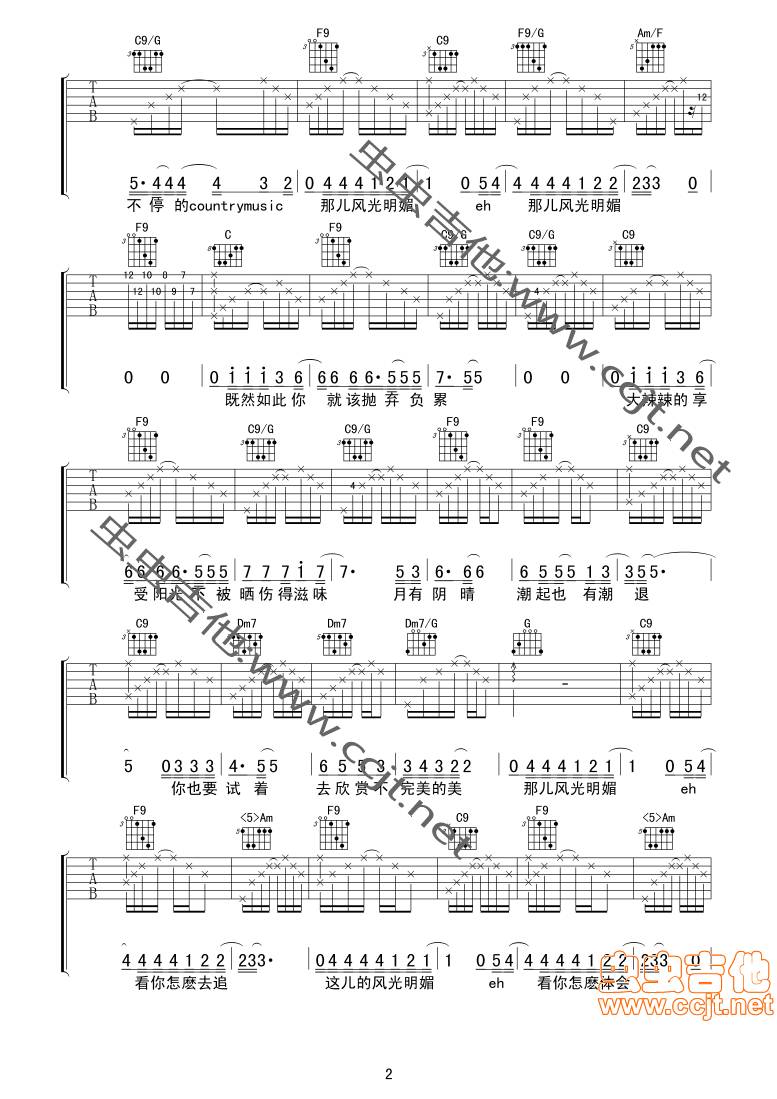 风光明媚吉他谱