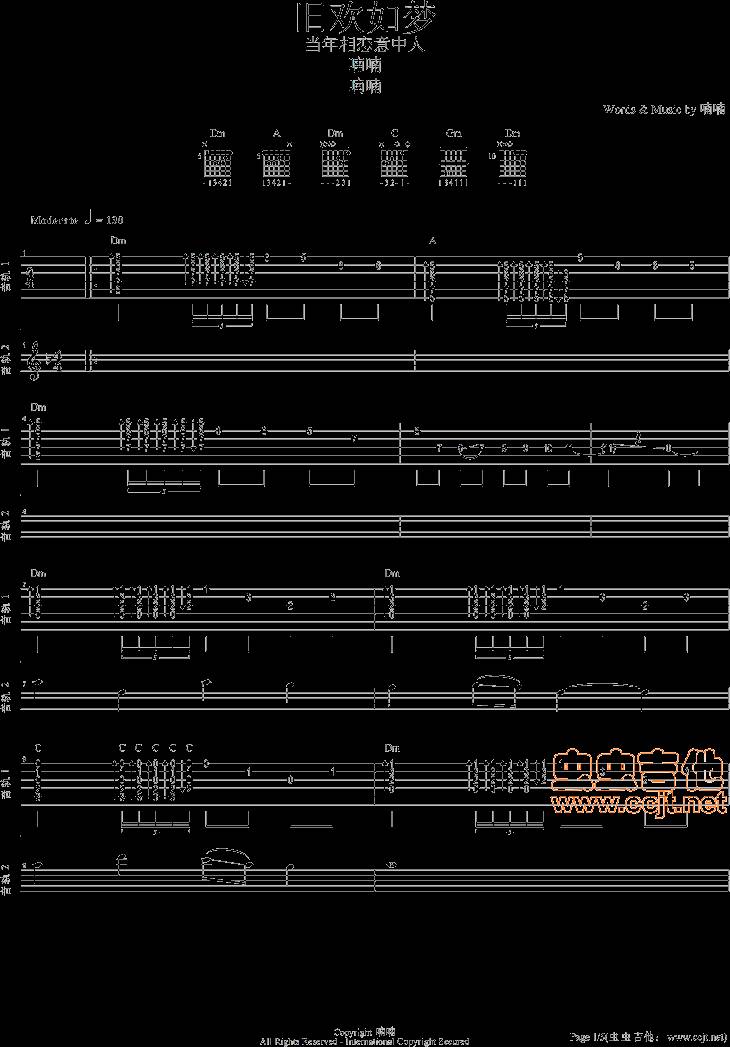 旧欢如梦吉他谱