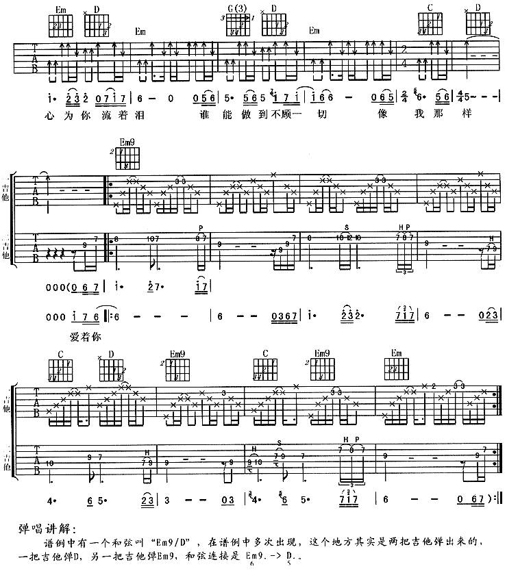你的爱给了谁吉他谱 