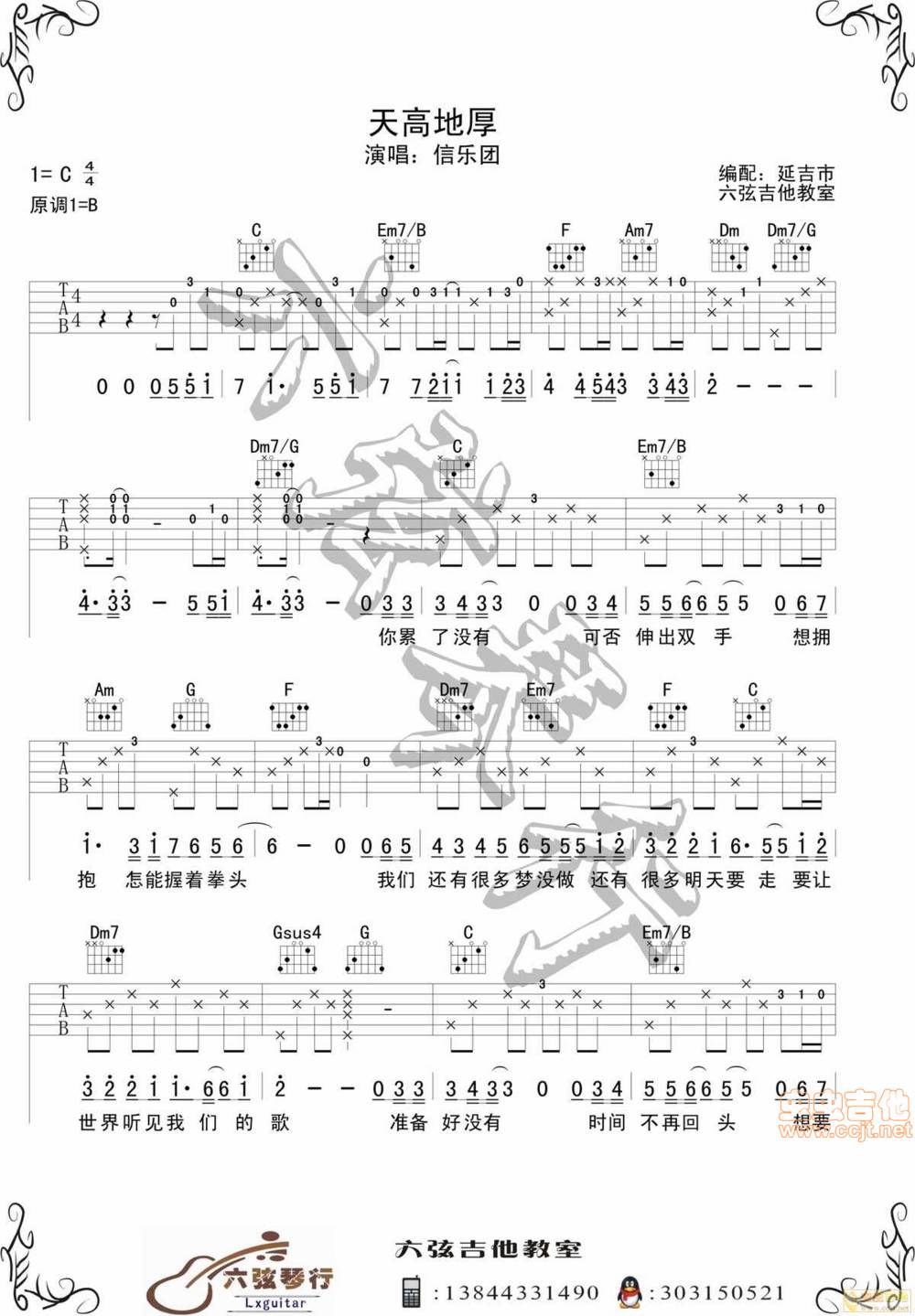 天高地厚吉他谱