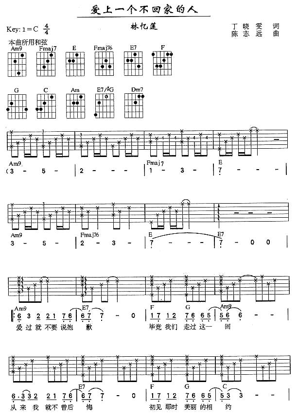 爱上一个不回家的人吉他谱