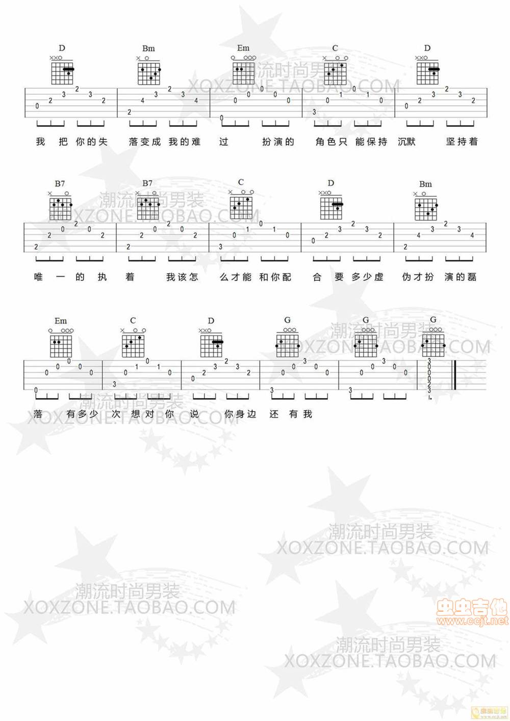 闹够了没有吉他谱 