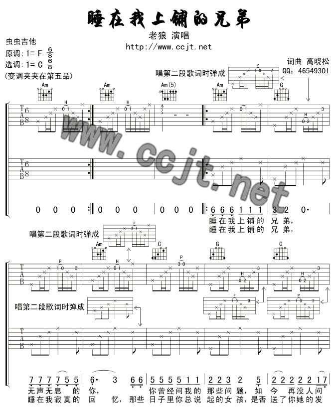 睡在我上铺的兄弟吉他谱