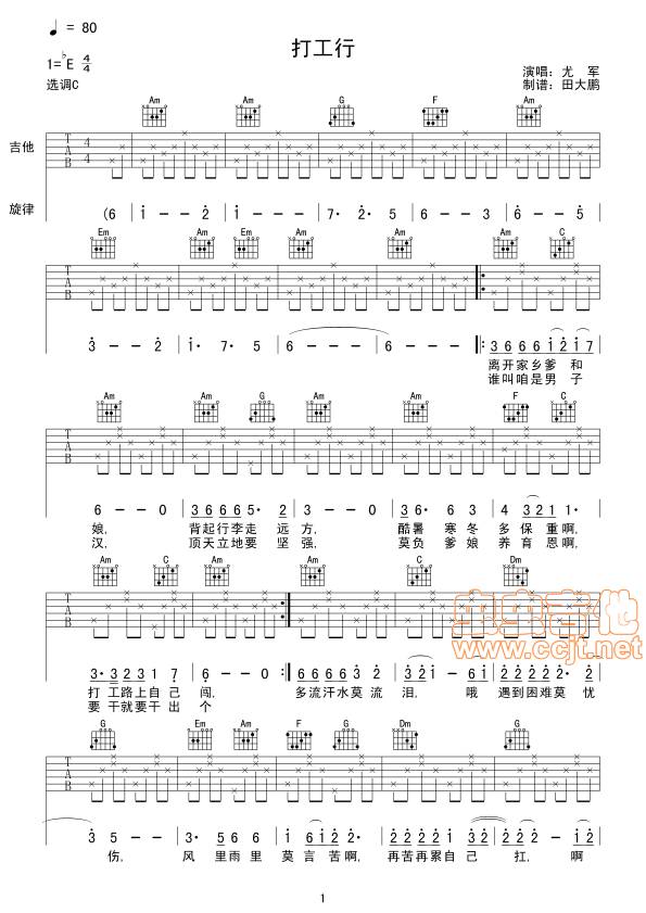 打工行吉他谱