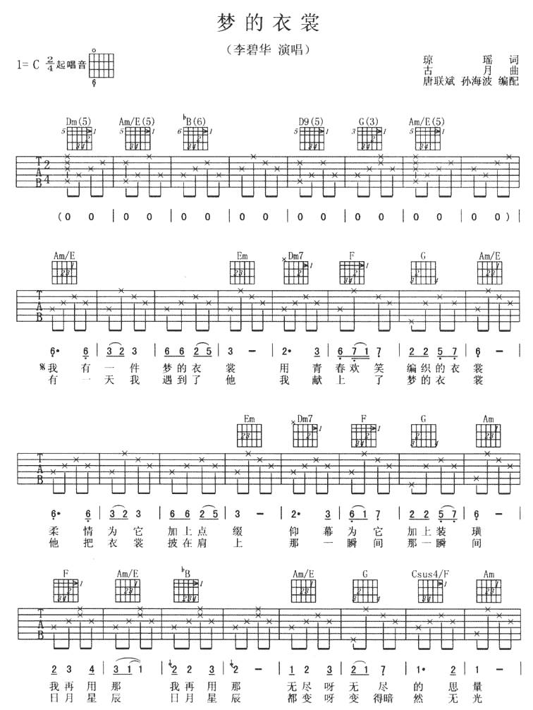 梦的衣裳吉他谱