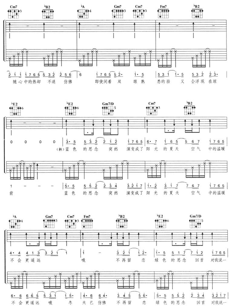 被风吹过的夏天吉他谱