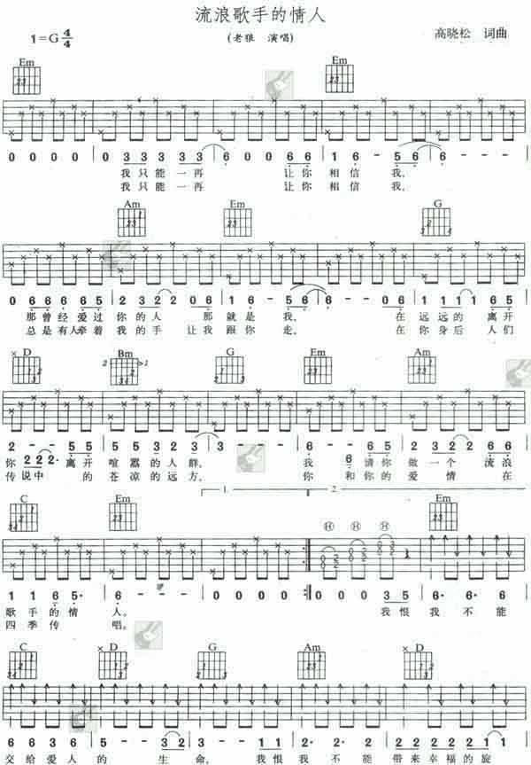 流浪歌手的情人吉他谱