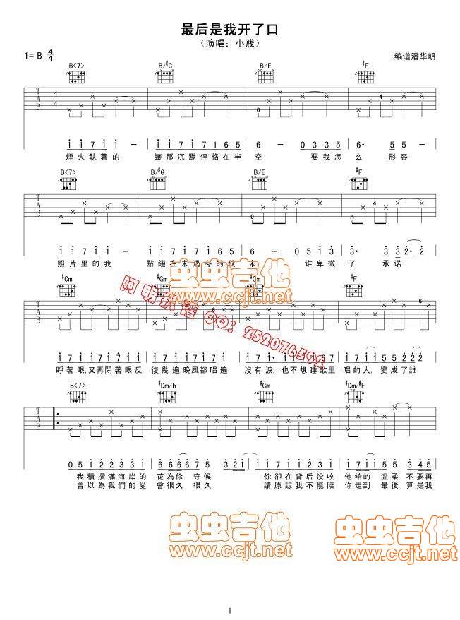 最后是我开了口吉他谱