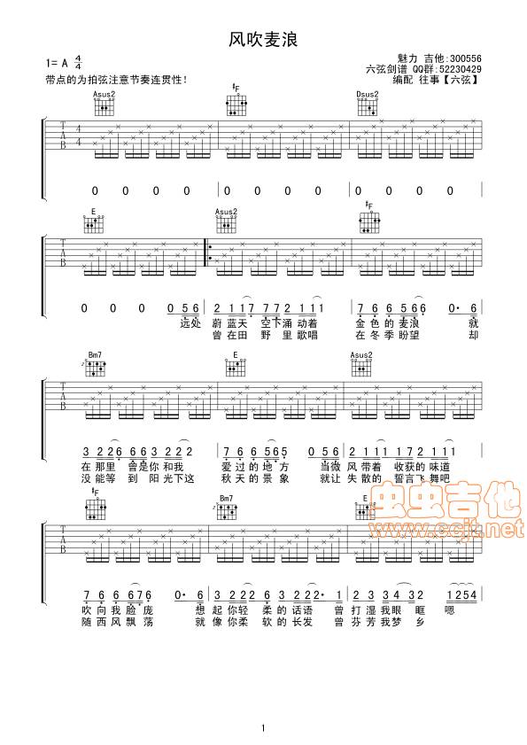 风吹麦浪吉他谱