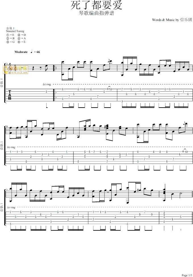 死了都要爱吉他谱