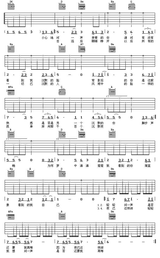 沉默的羔羊吉他谱 