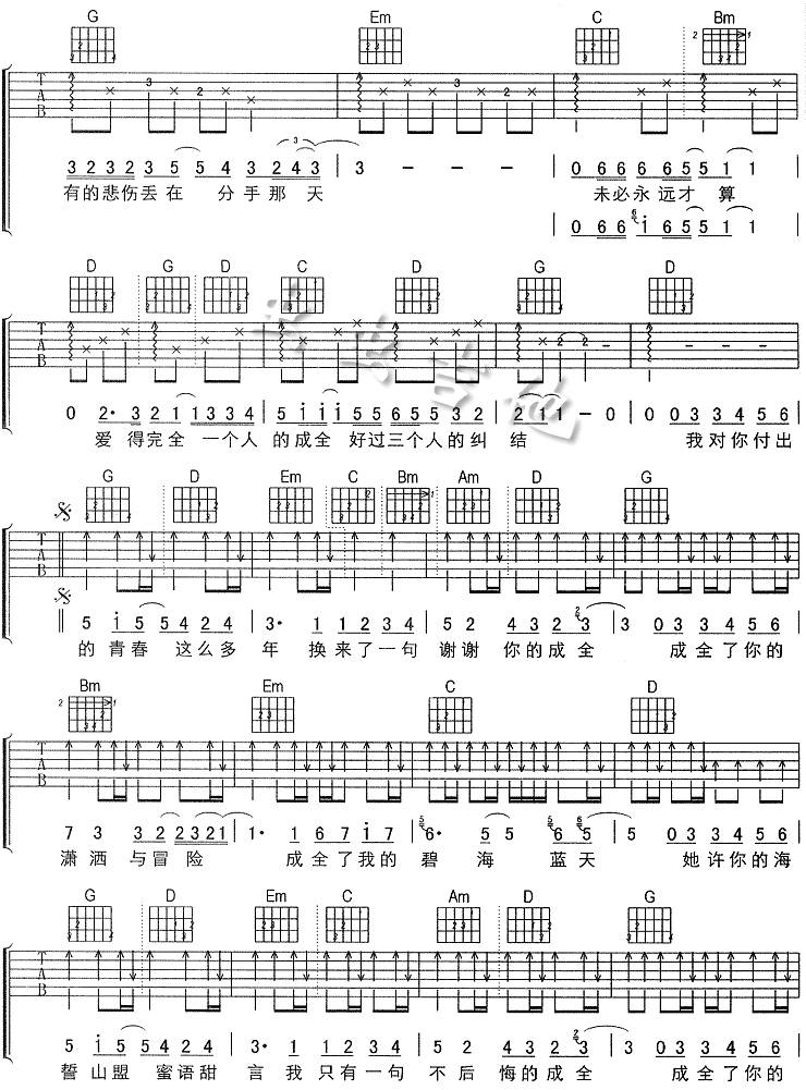 成全吉他谱