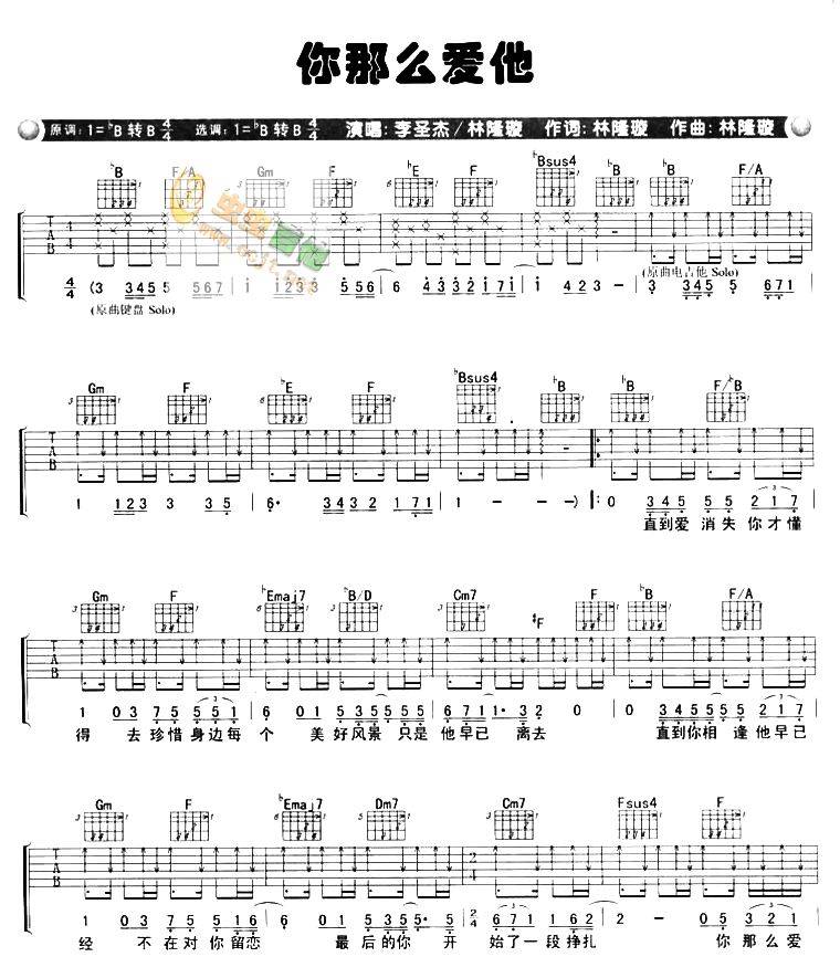 你那么爱她吉他谱