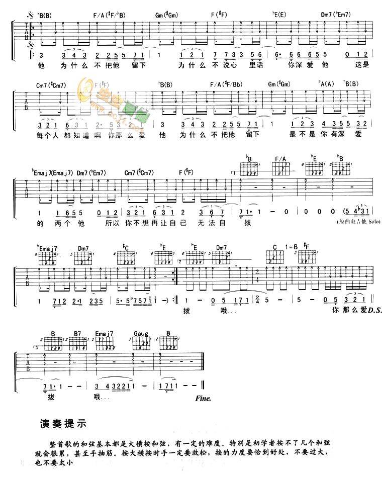 你那么爱她吉他谱 