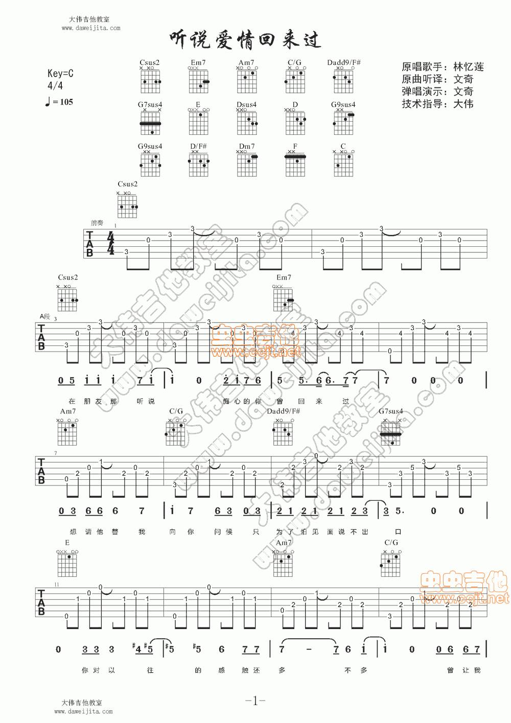 听说爱情回来过吉他谱