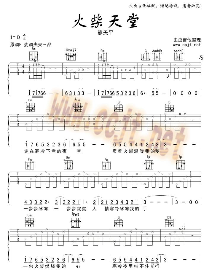 火柴天堂吉他谱