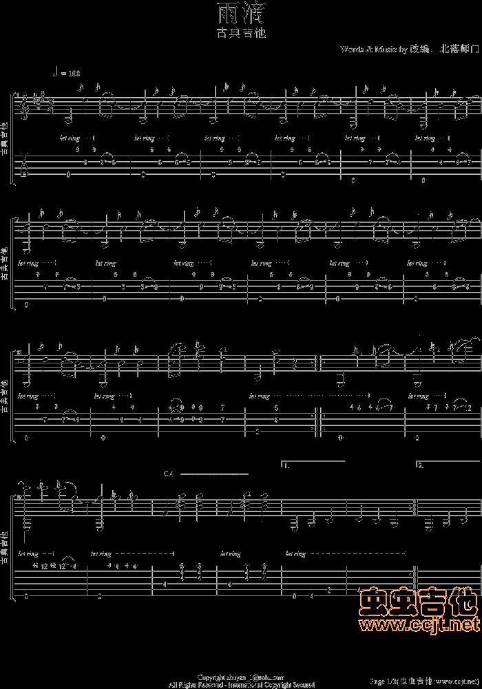 雨滴吉他谱