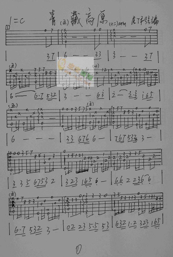 青藏高原吉他谱