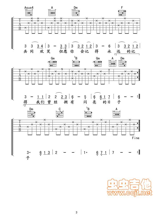 闪亮的日子吉他谱 