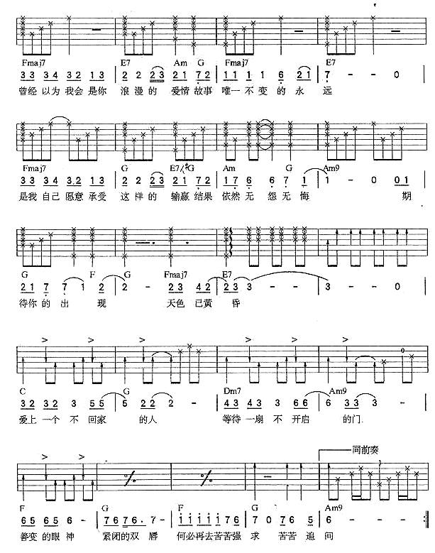 爱上一个不回家的人吉他谱 