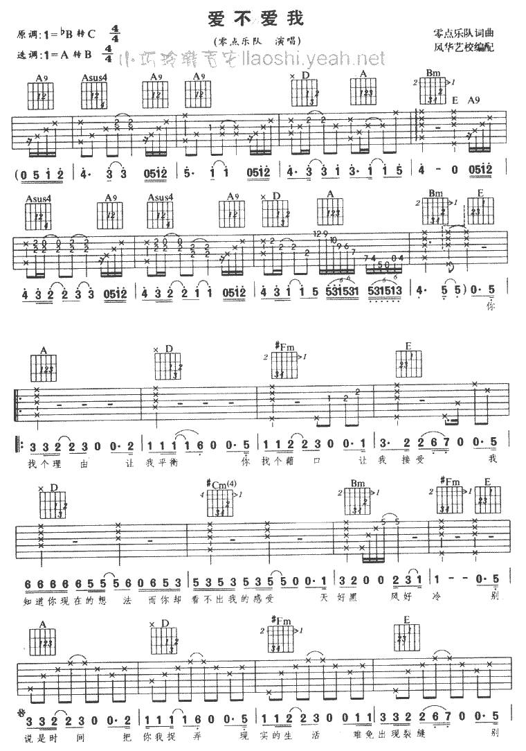 爱不爱我吉他谱