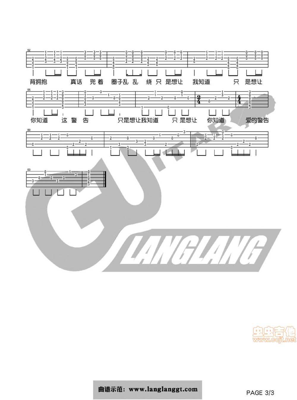 背对背拥抱吉他谱 