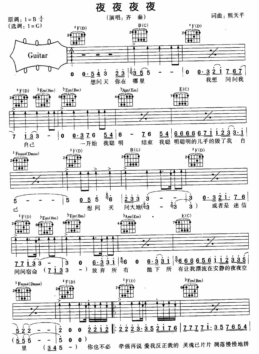 夜夜夜夜吉他谱