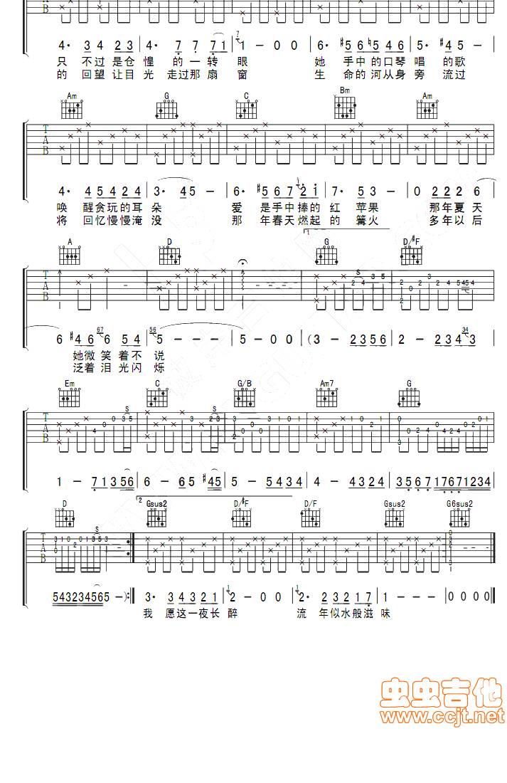 似水流年吉他谱 