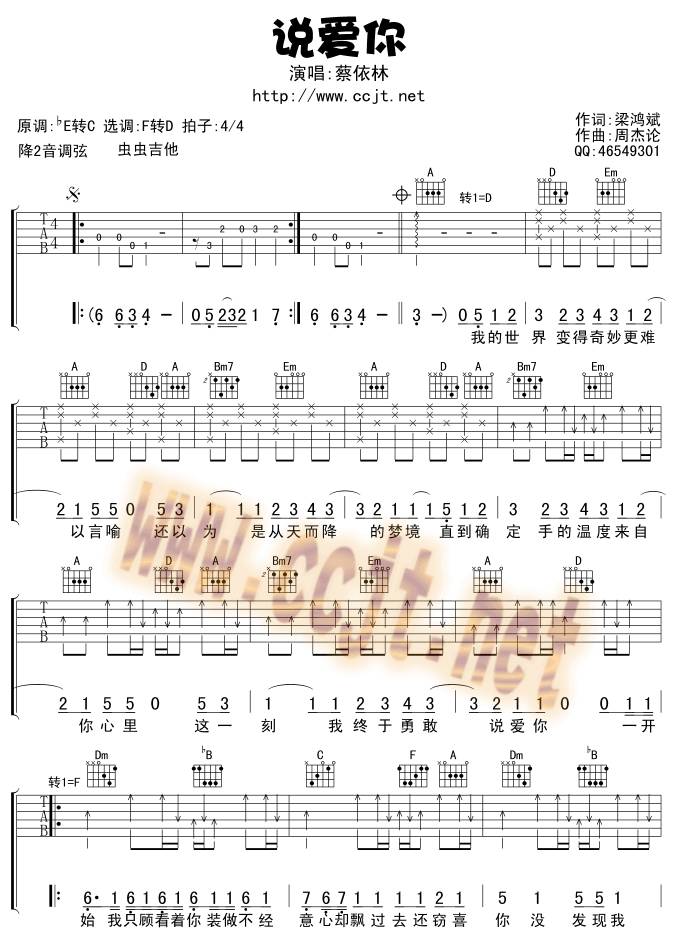 说爱你吉他谱