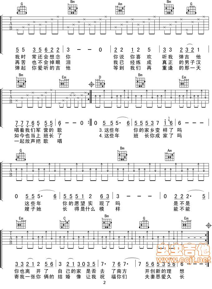 我的老班长吉他谱