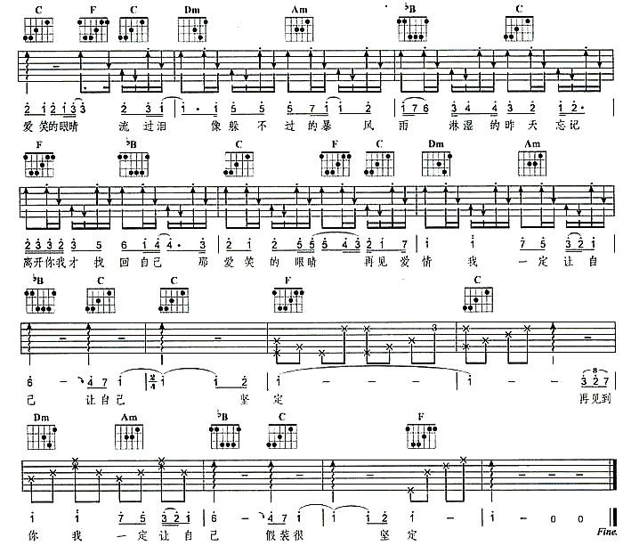 爱笑的眼睛吉他谱 