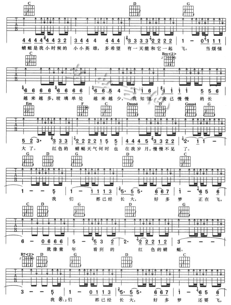 红蜻蜓吉他谱