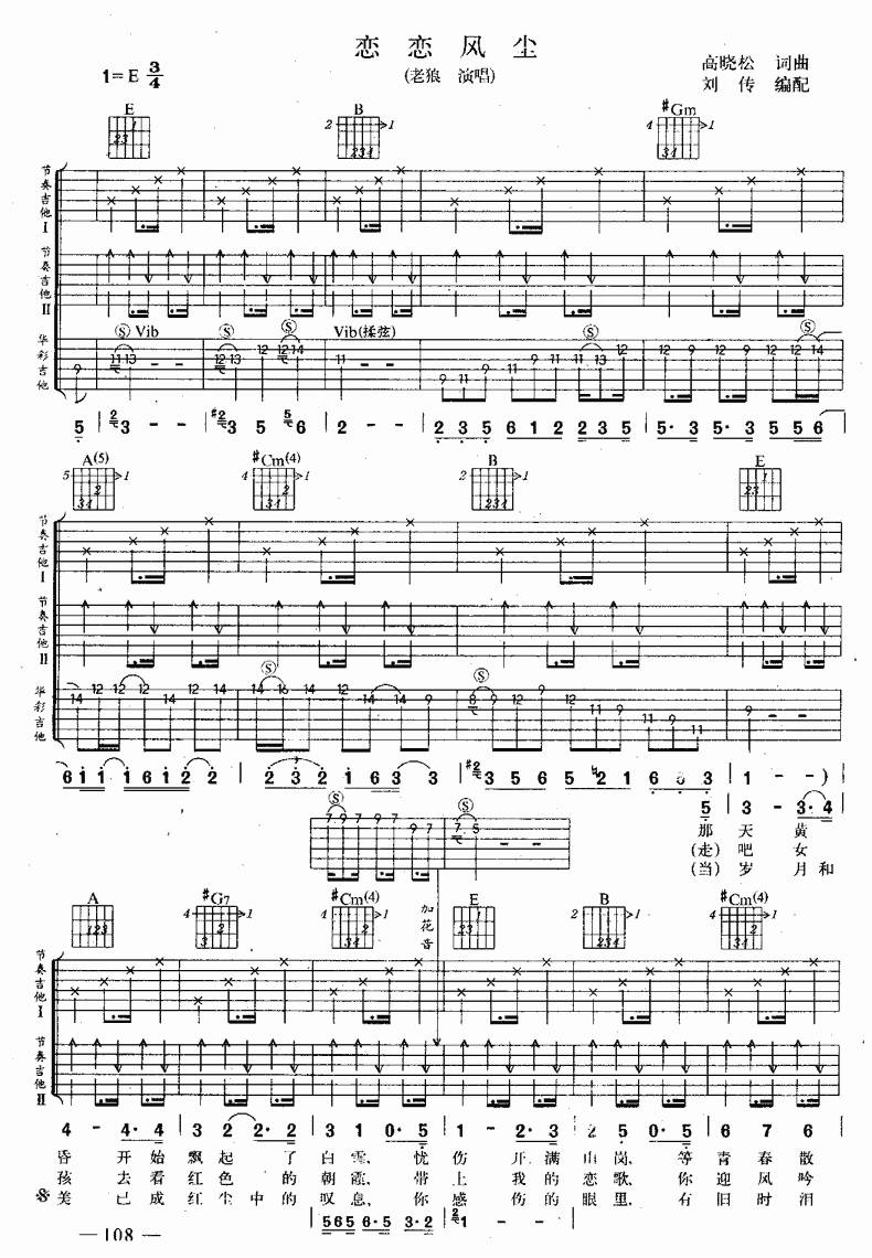 恋恋风尘吉他谱