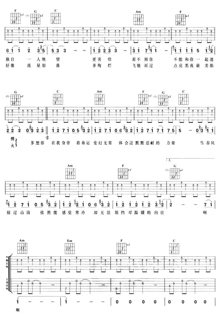 向往吉他谱