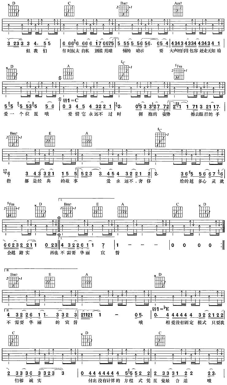 熟男情歌吉他谱