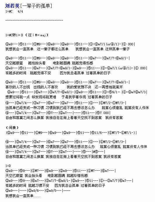 一辈子的孤单（版本2）吉他谱 