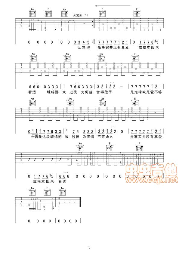 缠绵游戏吉他谱 