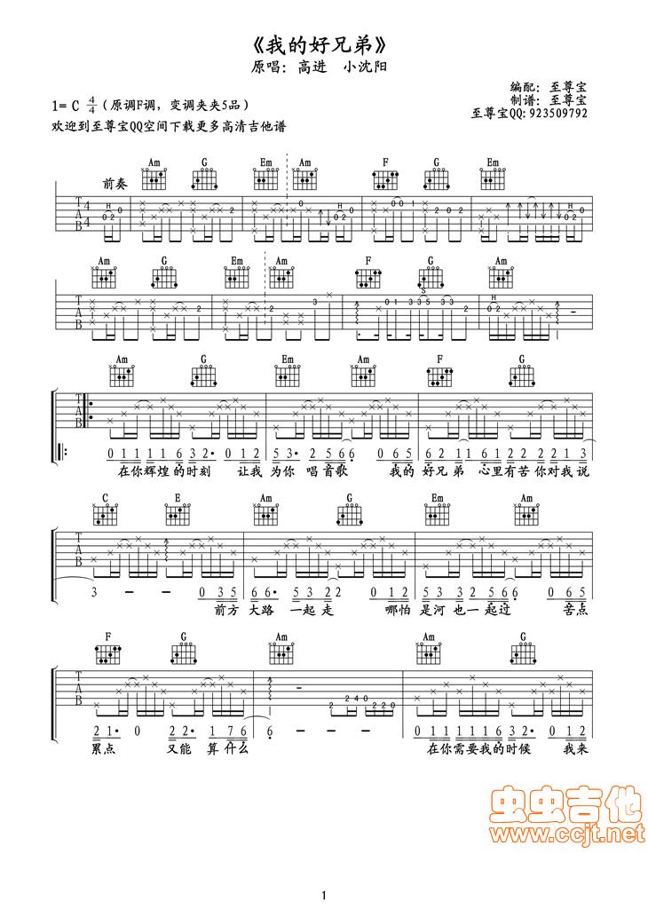 我的好兄弟吉他谱