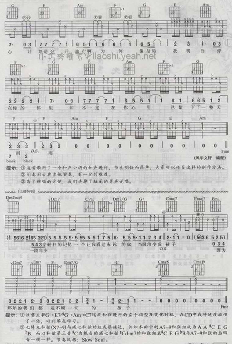 分开旅行吉他谱 