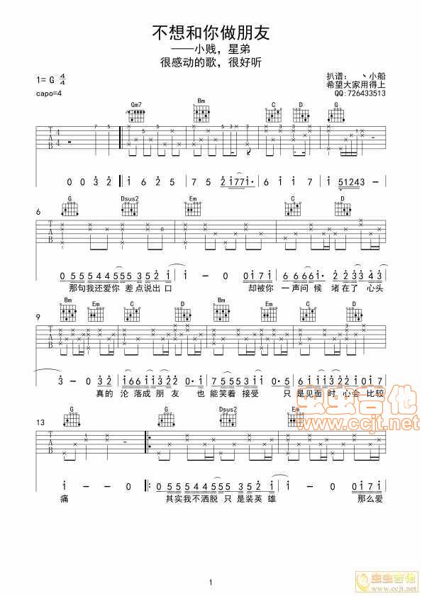 不想和你做朋友吉他谱